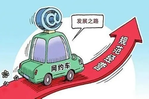 網(wǎng)約車平臺(tái).jpg